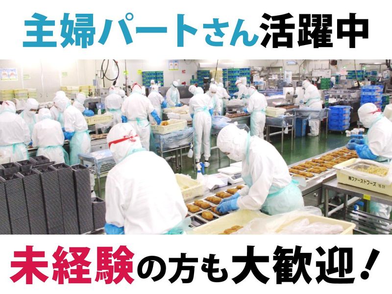 株式会社ファーストフーズ八王子工場のアルバイト・バイト求人情報-03