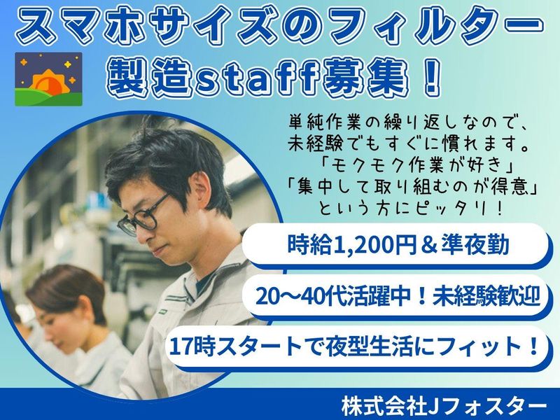株式会社Jfoster　久留米支店/rkのアルバイト・バイト求人情報-08