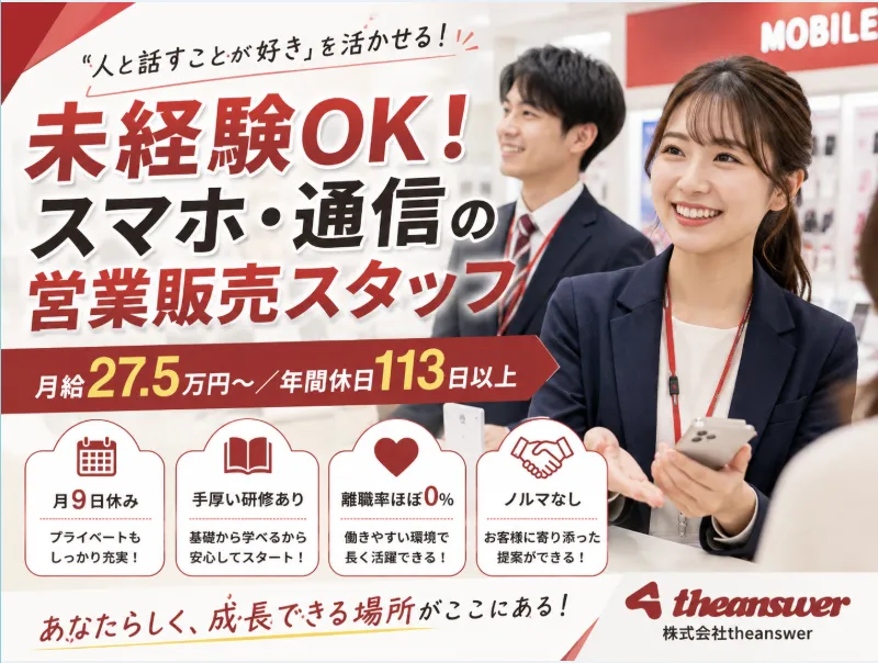 株式会社theanswer-0014の求人・転職情報