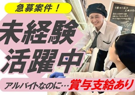シャトレーゼ　青森青葉店のアルバイト・バイト求人情報-02