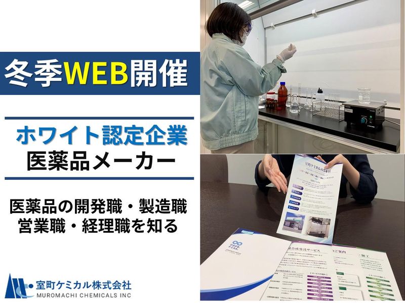 室町ケミカル株式会社