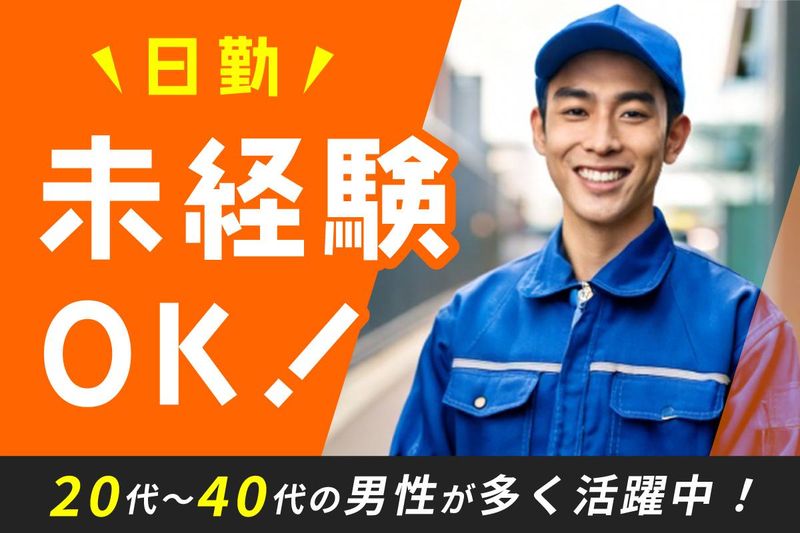 ワールドプランニング株式会社　WAT0004の派遣求人情報