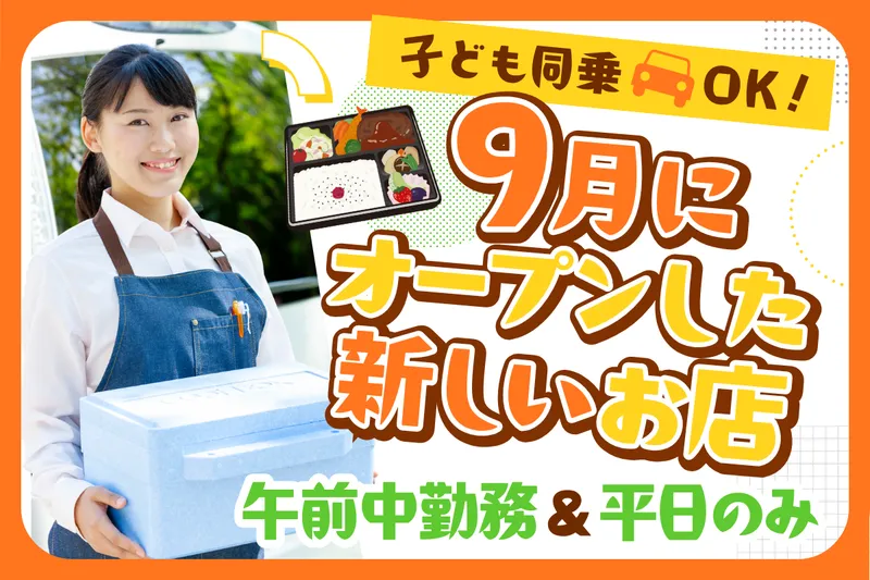 とっとこ弁当三木志染店(株式会社NEXIA)のアルバイト・バイト求人情報