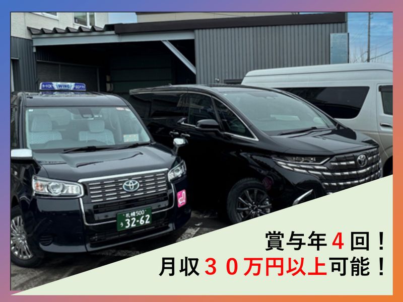 株式会社ウイングの求人・転職情報