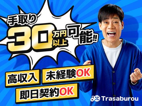 株式会社Trasaburou　大田営業所のアルバイト・バイト求人情報-01