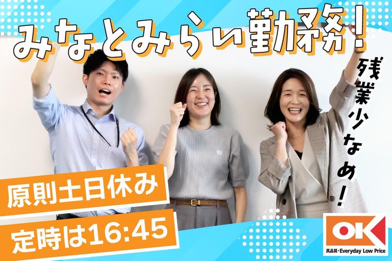 オーケー株式会社の求人・転職情報