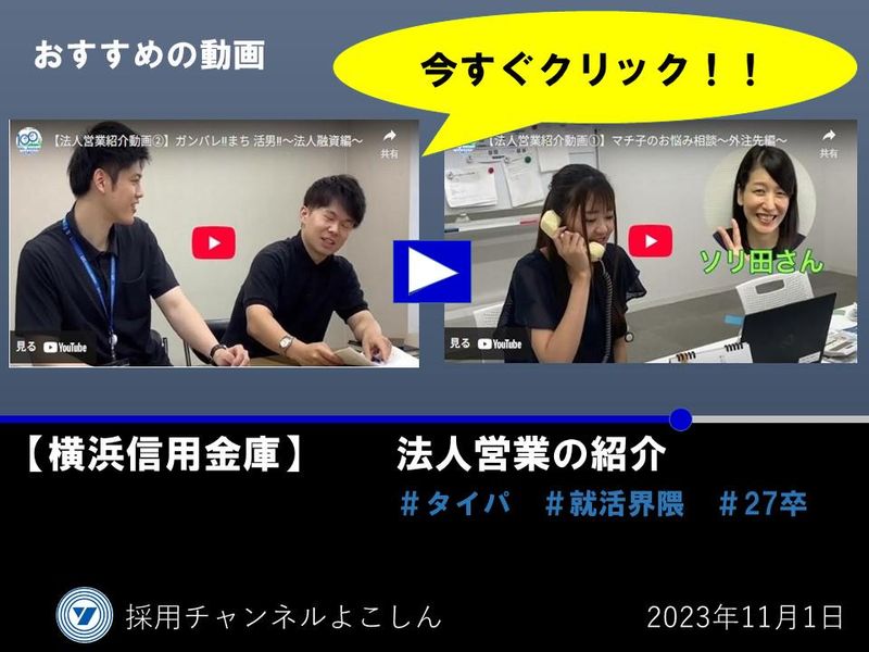 横浜信用金庫
