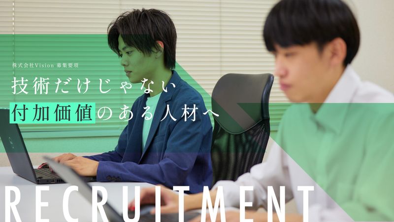株式会社Visionの求人・転職情報