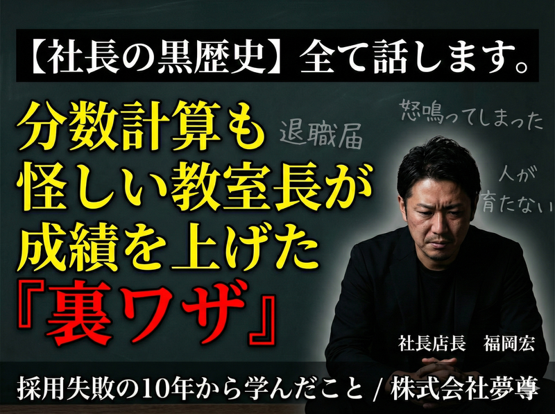 株式会社夢尊の求人・転職情報