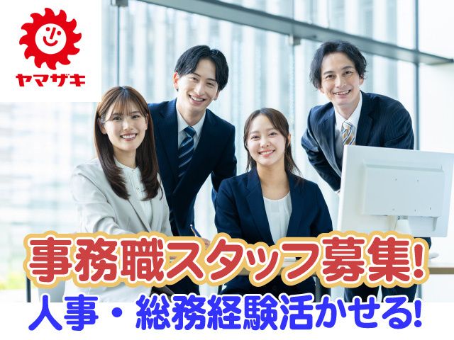 山崎製パン株式会社　十和田工場の求人・転職情報