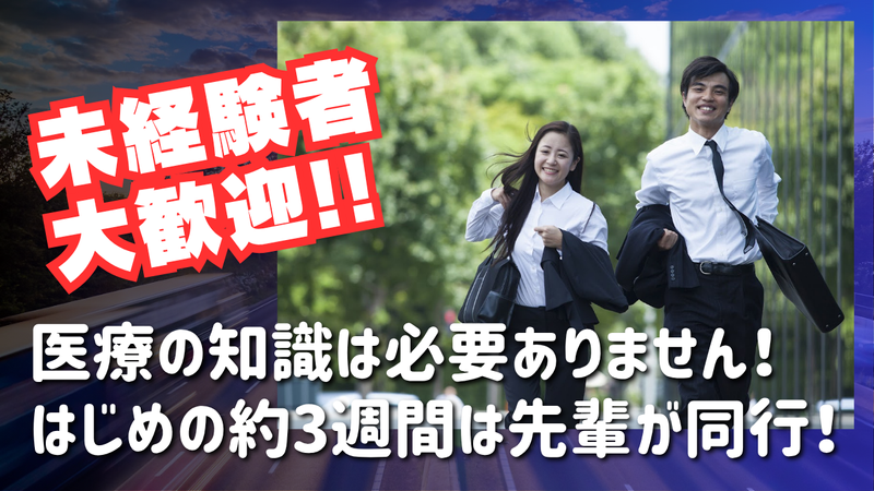 株式会社昭和メディカルサイエンス　つくば営業所の求人・転職情報