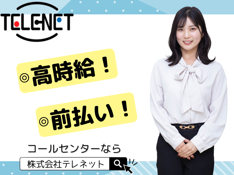 株式会社テレネット　都庁前802のアルバイト・バイト求人情報-36