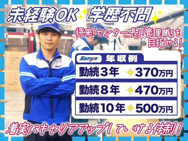 山陽自動車運送株式会社の求人・転職情報