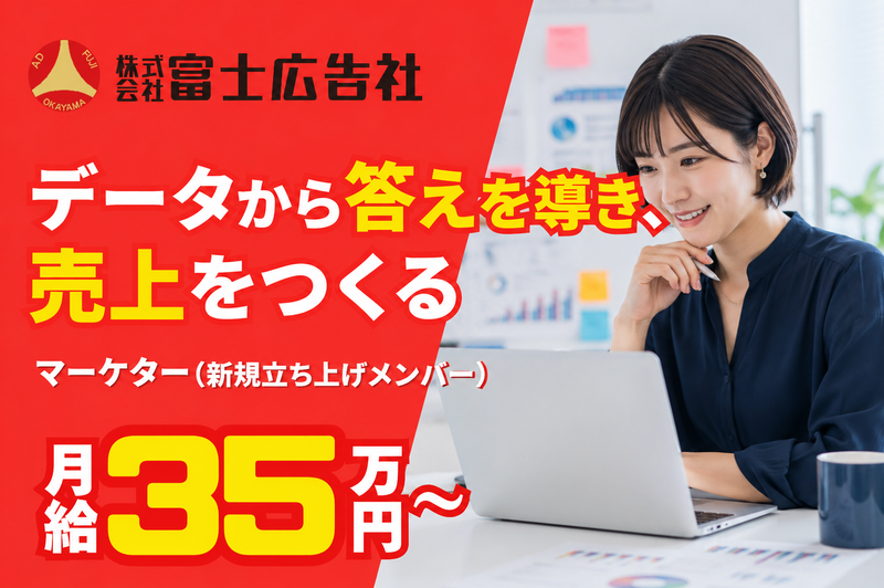 株式会社富士広告社のアルバイト・バイト求人情報-01