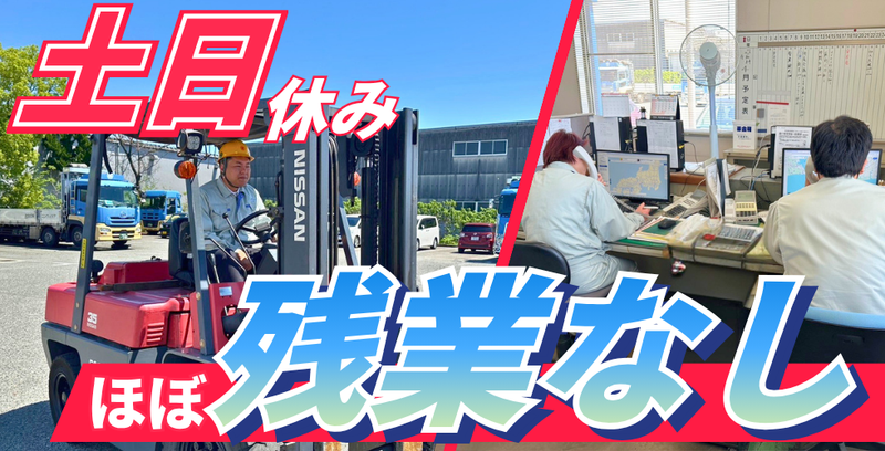 渥美運輸株式会社の求人・転職情報