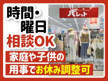 デイリーファッションパレット　沼南店のアルバイト・バイト求人情報-04
