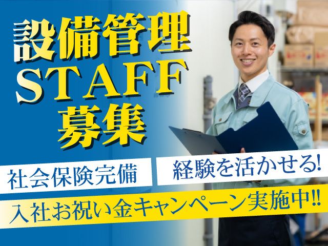 エーエフマネジメント株式会社の求人・転職情報