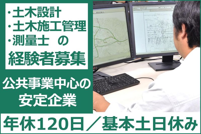 富岡測量設計株式会社の求人・転職情報