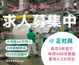 株式会社Ｋａｓｕｇａ-0002の求人・転職情報