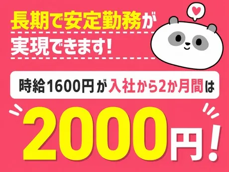 株式会社ビートのアルバイト・バイト求人情報