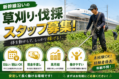 静岡県 富士宮市の草刈りの求人 | Indeed (インディード)
