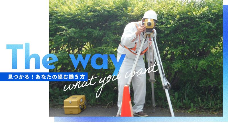 株式会社東研測量の求人・転職情報
