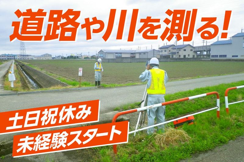 有限会社第一測量設計の求人・転職情報
