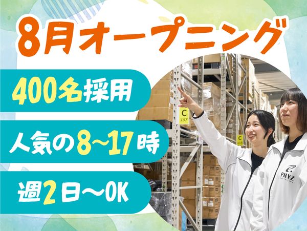 ファイズオペレーションズ株式会社のアルバイト・バイト求人情報-02