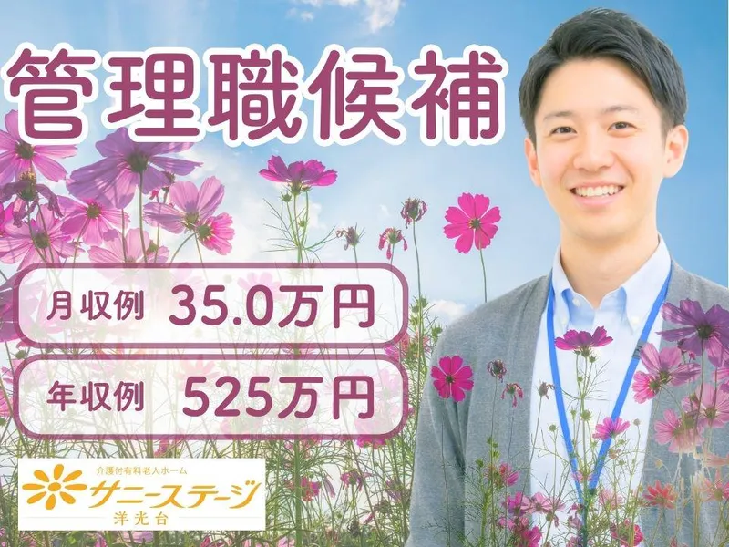 株式会社小俣組　介護ビジネス事業部の求人・転職情報