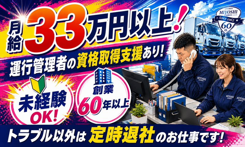 株式会社三芳エキスプレス　八王子営業所(車庫)