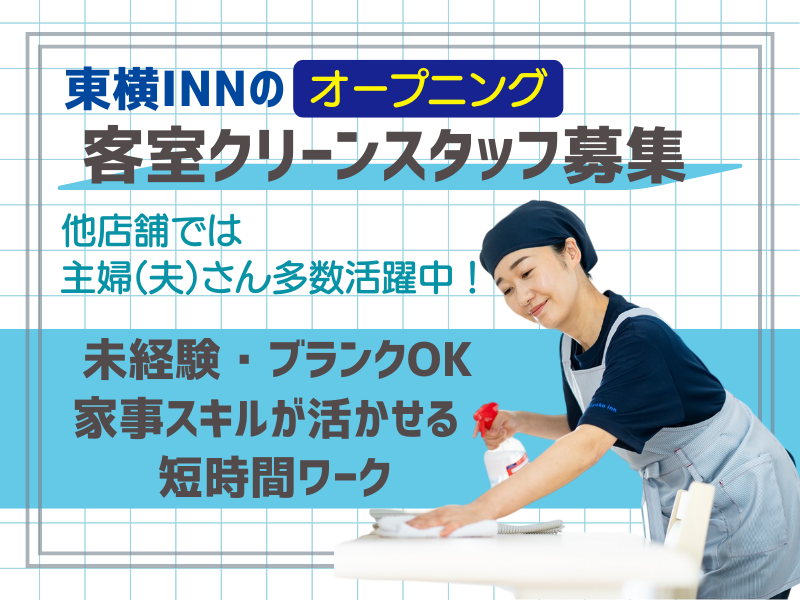 東横INN北上駅西口のアルバイト・バイト求人情報-02