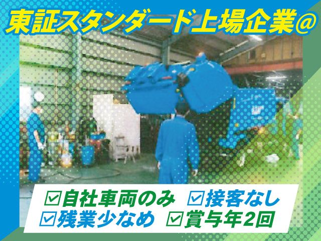 株式会社要興業の求人・転職情報