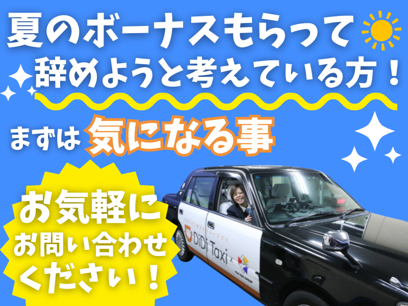株式会社フジタクシーグループの求人・転職情報