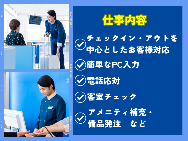 東横INN　あべの天王寺のアルバイト・バイト求人情報-04