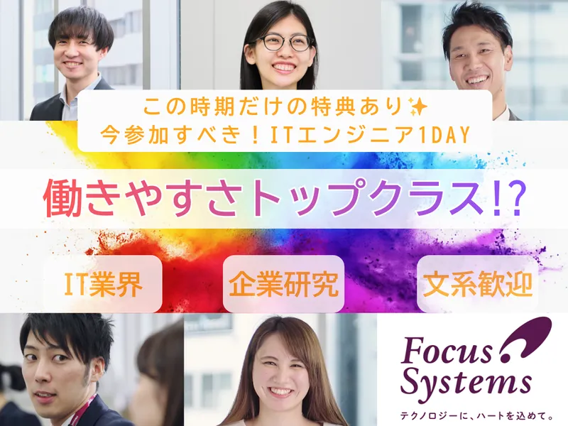 株式会社フォーカスシステムズ