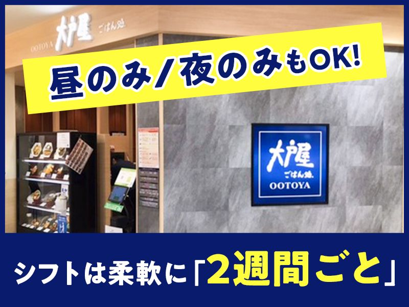 株式会社ソユー　大戸屋ごはん処 イオンモール秋田店のアルバイト・バイト求人情報-03