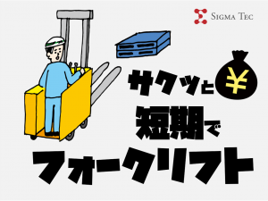 株式会社シグマテック