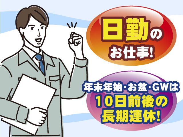 アイテック株式会社の求人・転職情報