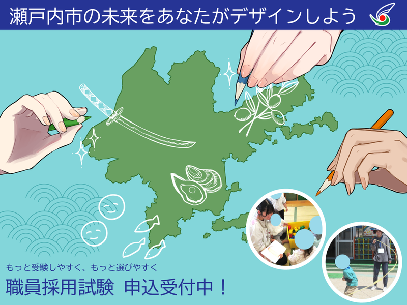 瀬戸内市