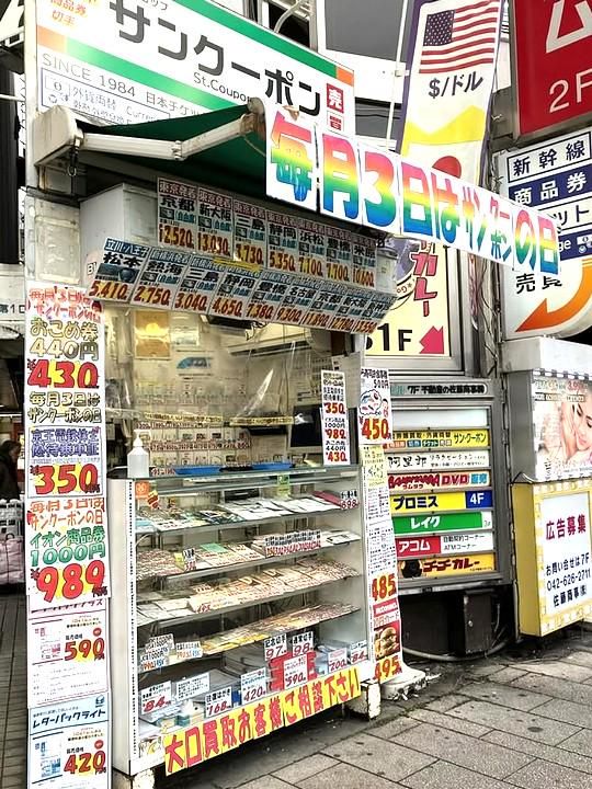 チケットショップ　サン・クーポン