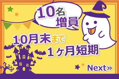 北海サポート株式会社のアルバイト・バイト求人情報-02