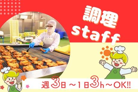 ナリコマフード　関東セントラルキッチン-9997-10のアルバイト・バイト求人情報-25