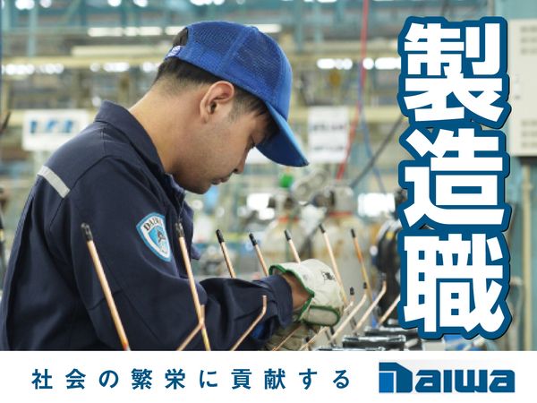 大和冷機工業株式会社の求人・転職情報