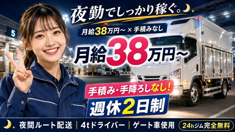 株式会社アヤセ物流倉庫の求人・転職情報