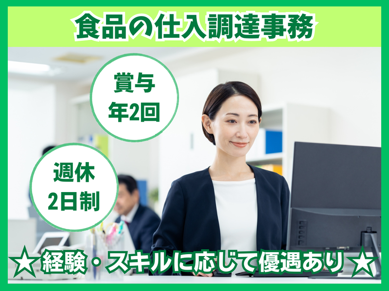 日本食糧卸株式会社の求人・転職情報