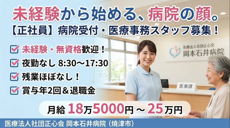 医療法人社団正心会の求人・転職情報