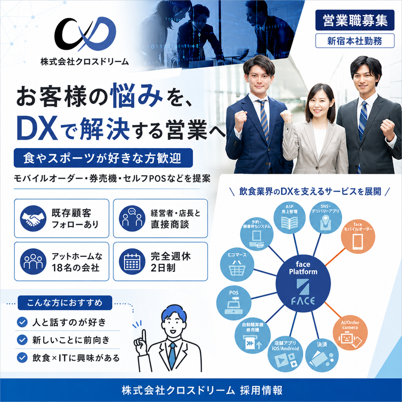 株式会社クロスドリームの求人・転職情報