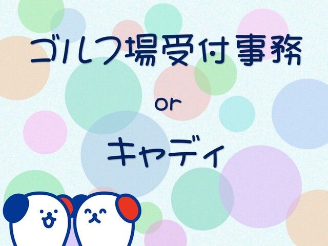 株式会社ホットスタッフ岡山のアルバイト・バイト求人情報-01