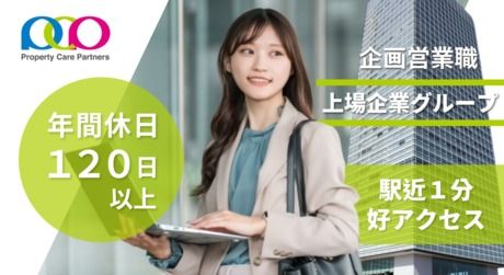 プロパティ・ケア・パートナーズ株式会社の求人・転職情報