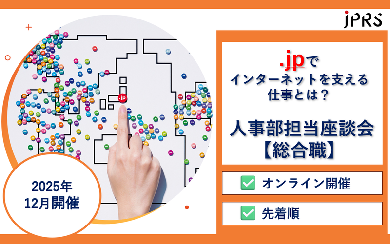 株式会社日本レジストリサービス